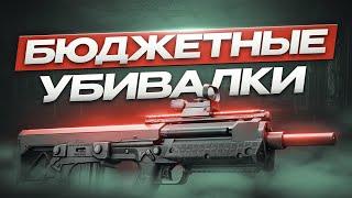 ДЕШЕВОЕ ОРУЖИЕ ДЛЯ НАГИБА  Побег из Таркова ● Tarkov ● EFT ● Тарков