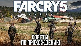 FAR CRY 5 Полезные советы по прохождению