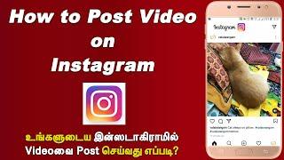 How to Post Video on Instagram  In Tamil  Tamil Tech Channel