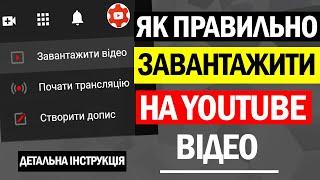 Как правильно загрузить видео на ютуб в 2021 году