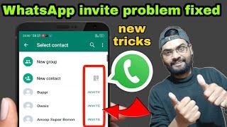 how to fixed WhatsApp invite problem  WhatsApp invite problem kaise solve Kare  Hindi urdu