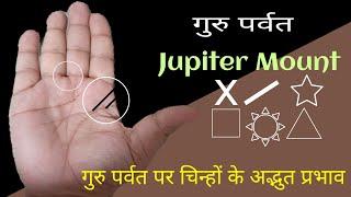 गुरु बृहस्पति पर्वत पर बहुत कम हाथों में होती है यह रेखा  Jupiter Mountline  Palmistry हस्तरेखा