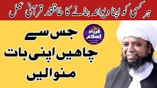 Apni Har Bat Manwane Ka Wazifa  Kisi Se Apni Baat Manwane Ka Wazifa  Peer Abu Noman Rizvi Saifi