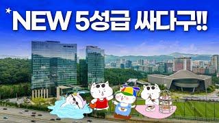 호캉스? 5성급 최저가 여기입니다 - 더블트리 바이 힐튼 서울 판교