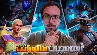 تعليم الشخصيات و الرولز فى فالورنت وازاى توصل ايمورتال فى فالورنت VALORANT TIPS