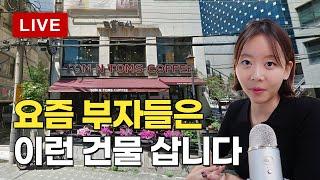 지금 팔리는 물건들은 공통점이 있습니다  빌딩 매매 거래사례 분석