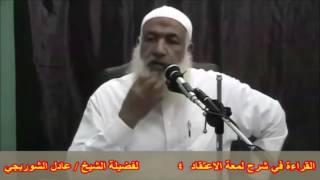 4 - 8 - أدب الشيخ الشوربجي ، ونصيحة منه في دراسة العقيدة خصوصا