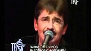 Виктор Третьяков - Под гитару для души... 1 часть