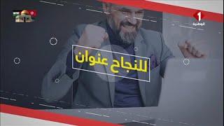 برنامج للنجاح عنوان ليوم 30 - 05 - 2024