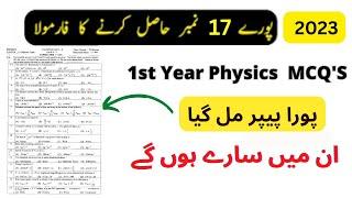 1st year physics paper 2023- 11th class physics paper objective 2023- Class 11 Physics MCQS 2023