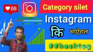 how to select category in instagram  see hashtags instagram  hashtag categories