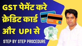 How to pay gst through credit card or UPI step by step procedure  CA Manoj Gupta