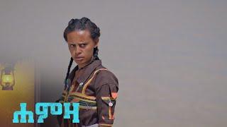 መኳንንት አለሜን ለማግባባት ይሞክራል – ሐምዛ  ምዕራፍ 1  ክፍል 4  አቦል ቲቪ – Hamza  S1  E4  Abol TV