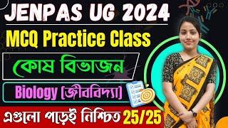 কোষ বিভাজন- JENPAS UG Biology Class  JENPAS UG Preparation 2024  JENPAS UG 2024 Form Fill Up Date