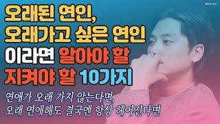 이것만 알아도 장기연애 예약️ 핵심만 담았습니다