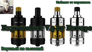 Expromizer V4 by Exvape. Чудо-бак