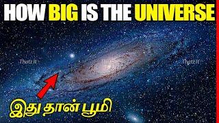 பிரபஞ்சத்தின் இந்த உண்மையான அளவு உங்களை மிரள வைக்கும்  How Big is the Universe?  Thatz It Channel