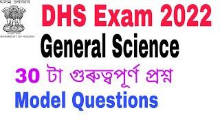V-15 General Science 30 Important Questions for DHS DME Exam 2022.