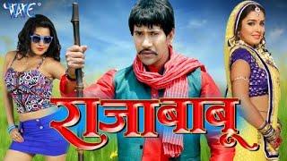 Raja Babu  Dinesh Lal Yadav  Bhojpuri Superhit Movie