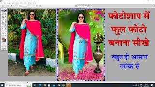 Photoshop me full photo kaise banaye  photoshop me photo ka background kaise change kare