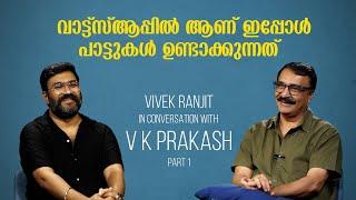 കനക മുന്തിരികൾ എഴുതിയത് 3 മിനുട്ടുകൊണ്ട്.. In Conversation With VK Prakash Part 1  Vivek Ranjit