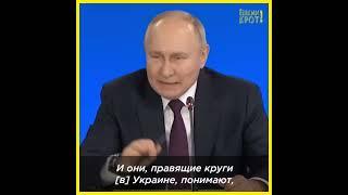 Путин проговорился что его целью было завоевание земель