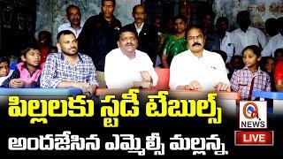 LIVE   పిల్లలకు స్టడీ  టేబుల్స్ అందజేసిన ఎమ్మెల్సీ మల్లన్న  Teenmarmallanna   Qnews