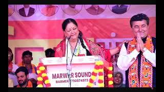 धोरीमन्ना गुडामालानी जन सभा  भाजपा राजस्थान चुनाव 2023 #vasundhararaje #bjprajasthan