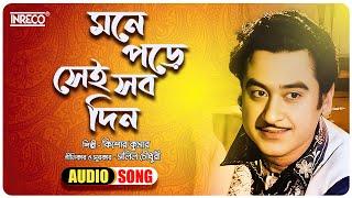 Mone Pore Sei Sob Din  Kishore Kumar  Salil Chowdhury  Antarghat Swarnatrisha  Lyrical Video