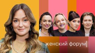 Женский Форум #14  Женя Гришечкина
