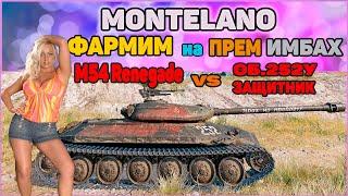 M 54 RENEGADE vs об. 252у Защитник. ФАРМБИТВА ПРЕМИУМНЫХ ИМБ.  ЧЕСТНАЯ ПРОВЕРКА.