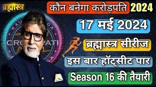 KBC 16 Ground Auditon की तैयारी  KBC 17 May Questions  KBC Brahmastra Series  कौन बनेगा करोड़पति