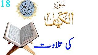 Surah Al-Kahf in Arabic Text  Full HD  E Islamic Channel