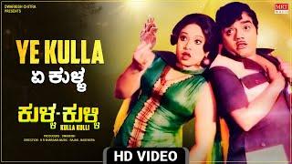 Ye Kulla Video Song HD  Kulla Kulli  B S Dwarakish Jayachithra  Rajan Nagendra  Kannada Song