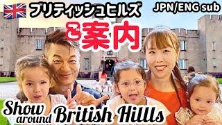 【12人産んだ】助産師HISAKOさんと英国満喫【登録者数54万人】Britain in Fukushima 【British Hills】