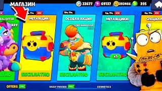 Я ГОТОВ ЗАБИРАТЬ  МЕГАЯЩИКИ БУДУТ? BRAWL STARS