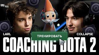 TEAM SPIRIT КОУЧИНГ DOTA 2