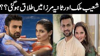 Shoaib Malik And Sania Mirza Divorce l Big Breaking News About Indo Pak Couple