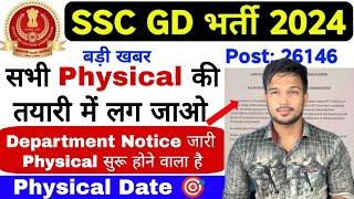 SSC GD 2024 Nodal फ़ोर्स तैयारी कर रहा है SSC GD Physical Date 2024  SSC GD Answer Key Date 2024