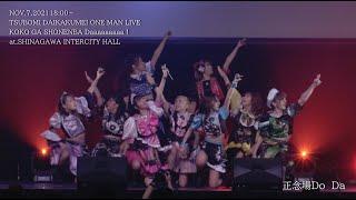 TSUBOMI DAIKAKUMEI ONE MAN LIVE～KOKO GA SHONENBA Daaaaaaaaa！～digest（for J-LOD）