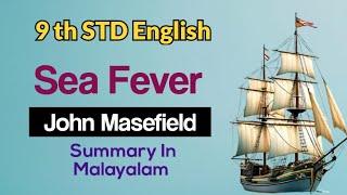 Sea Fever poem Malayalam summary 9th English John Masefield