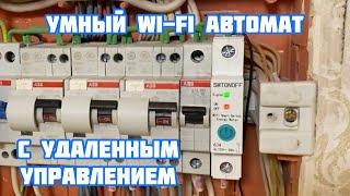 Умный Wi-Fi Автомат с функцией счетчика электроэнергии на DIN рейку