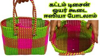 Plastic wire koodai Poduvathu eppadi lunch koodai wire basket weaving tutorial small koodaipinnal