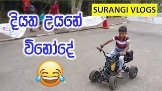 දියත පාක් එකේ ටිකක් විනෝද වුණා  Diyatha Uyana Surangi Vlogs Sinhala Vlog Sri Lanka