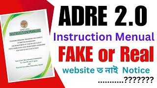  ADRE 2.0 Manual  FAKE or Real ?  website ত কিয় নাই Notice  ADRE 2.0 Update