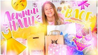 Летний HAUL + VLOG  Мои покупки к лету 2018