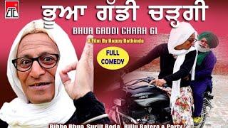 ਭੂਆ ਗੱਡੀ ਚੜਗੀ  Comedy Funny Movie  CTC Presents