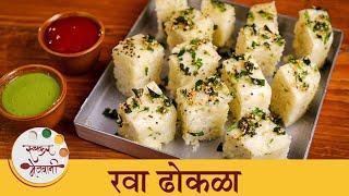 मार्केटसारखा फुलणारा काही मिनिटात बनणारा रवा ढोकळा  Instant Rava Dhokla Recipe  Chef Tushar