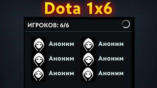 АНОНИМНЫЕ ВОЙНЫ в Dota 1х6Ноль Предвзятости