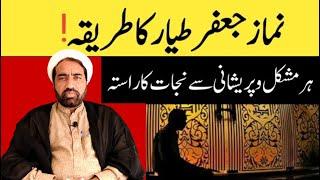 Namaz-e- jafar-e-tayyar A.S  Namaz-e- jafar-e-tayyar Ka Tarika  Amal e shab e Qadr  27 Shab